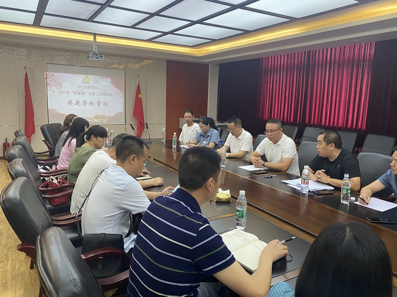 中江縣教育局2021年“校聯體”中江縣教育局2021年“校聯體”.jpg