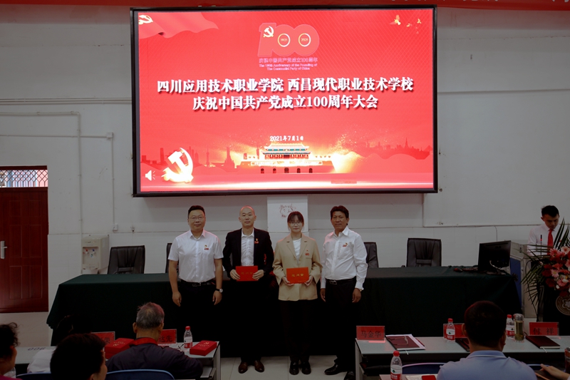 四川應用技術職業學院（西昌職校）舉行慶祝建黨100周年紀念大會暨兩優一先表彰大會.jpg
